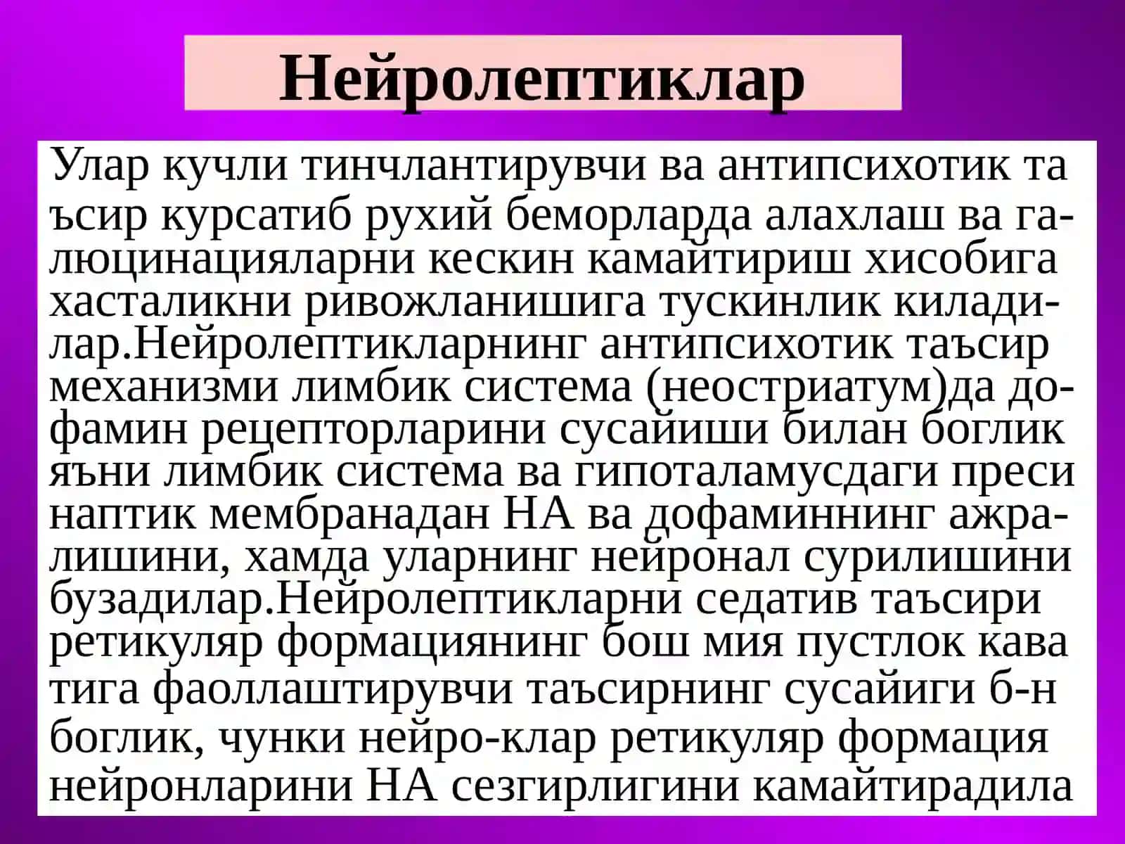 Психотороп воситалар 2