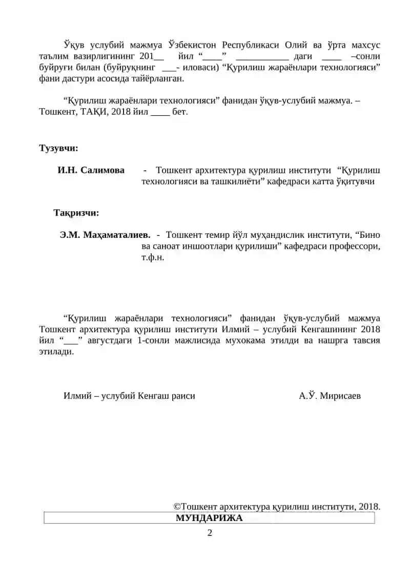 "Қурилиш жараёнлари технологияси" 2