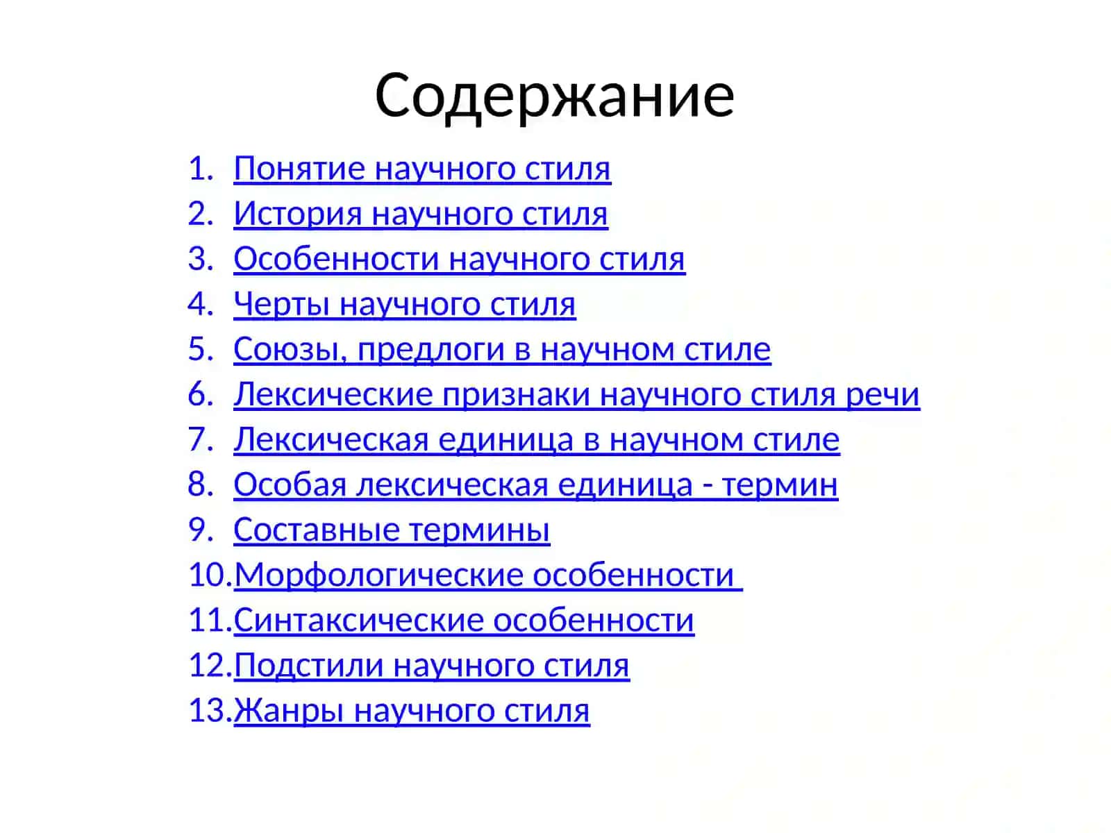 Научный стиль речи 2