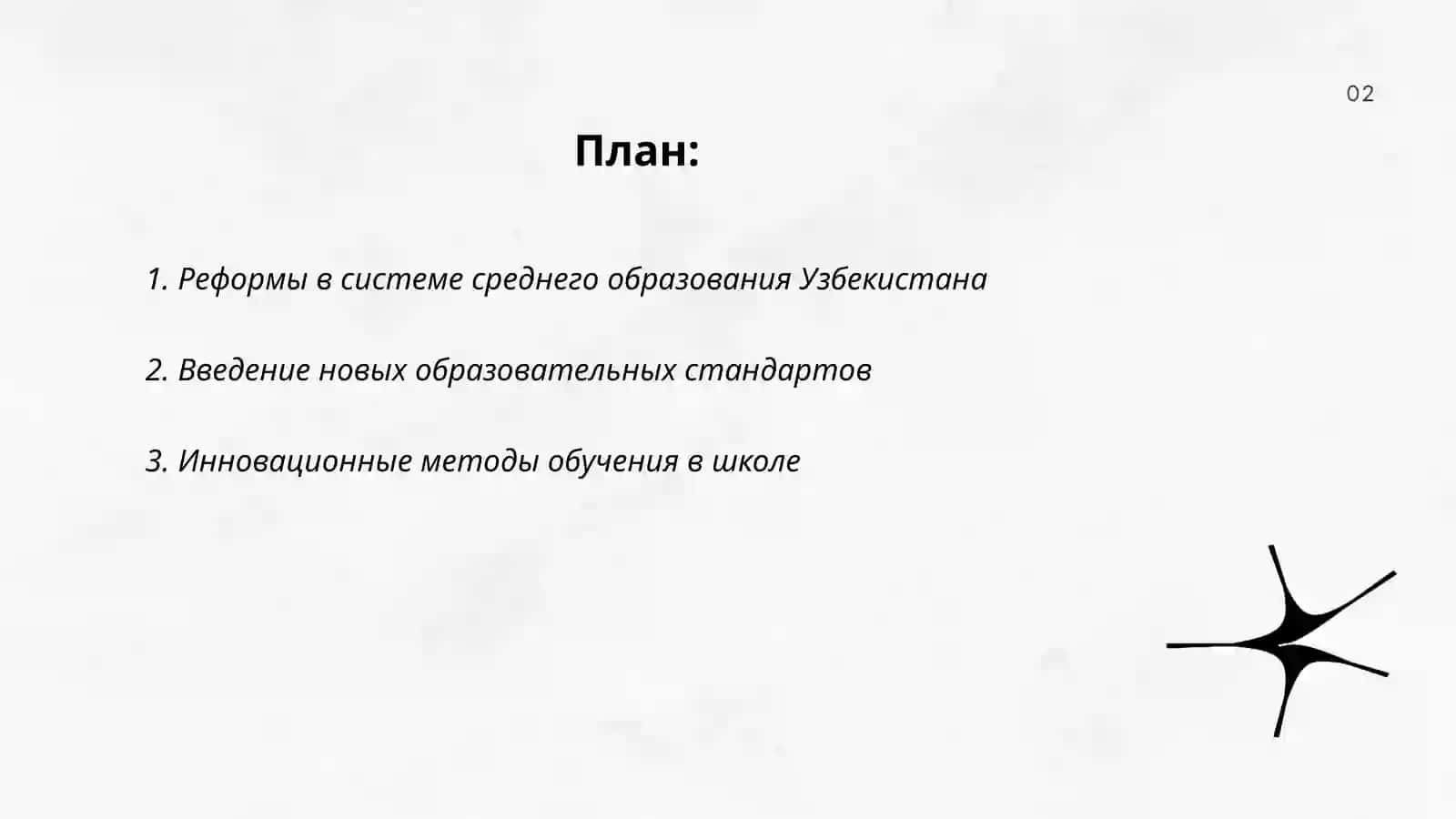 Основные тенденции развития системы среднего образования в Узбекистане 2
