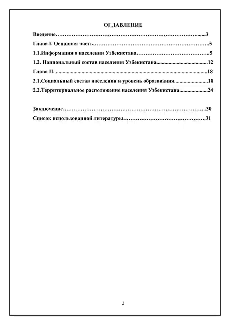 Население Узбекистана и ее размещение 2