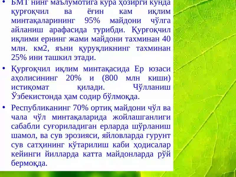 Ҳавонинг Махаллий ва Минтақавий Ифлосланиш 2