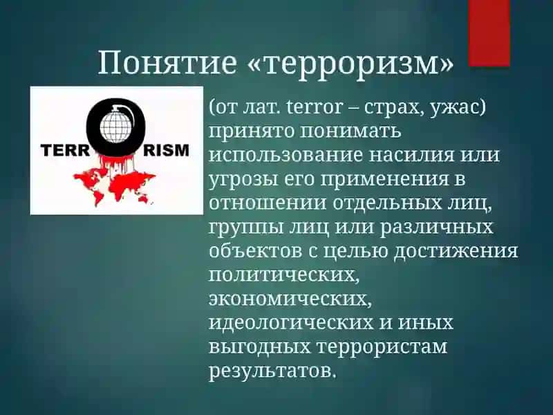 Терроризм-угроза человечеству 2