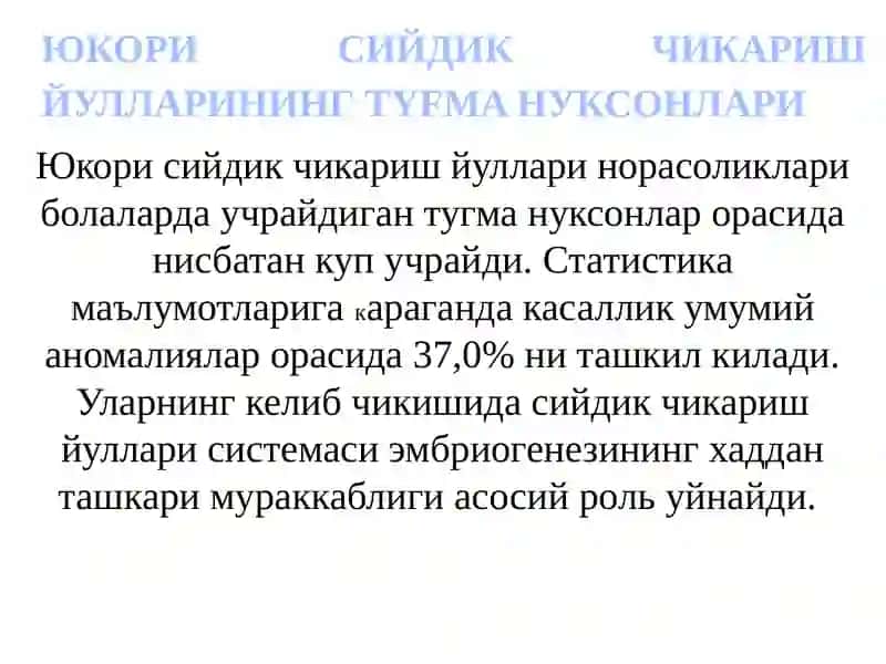 Siydik yo'llari tug'ma nuqsonlari 2