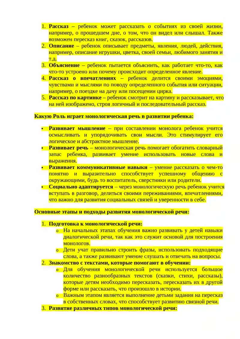 Лекция-7: Методика обучения дошкольников монологической речи 2