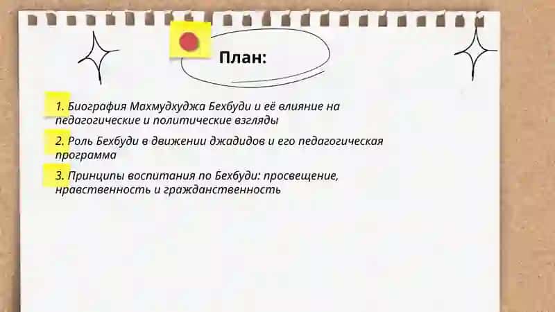 Педагогические и политические взгляды Махмудхуджа Бехбуди 2