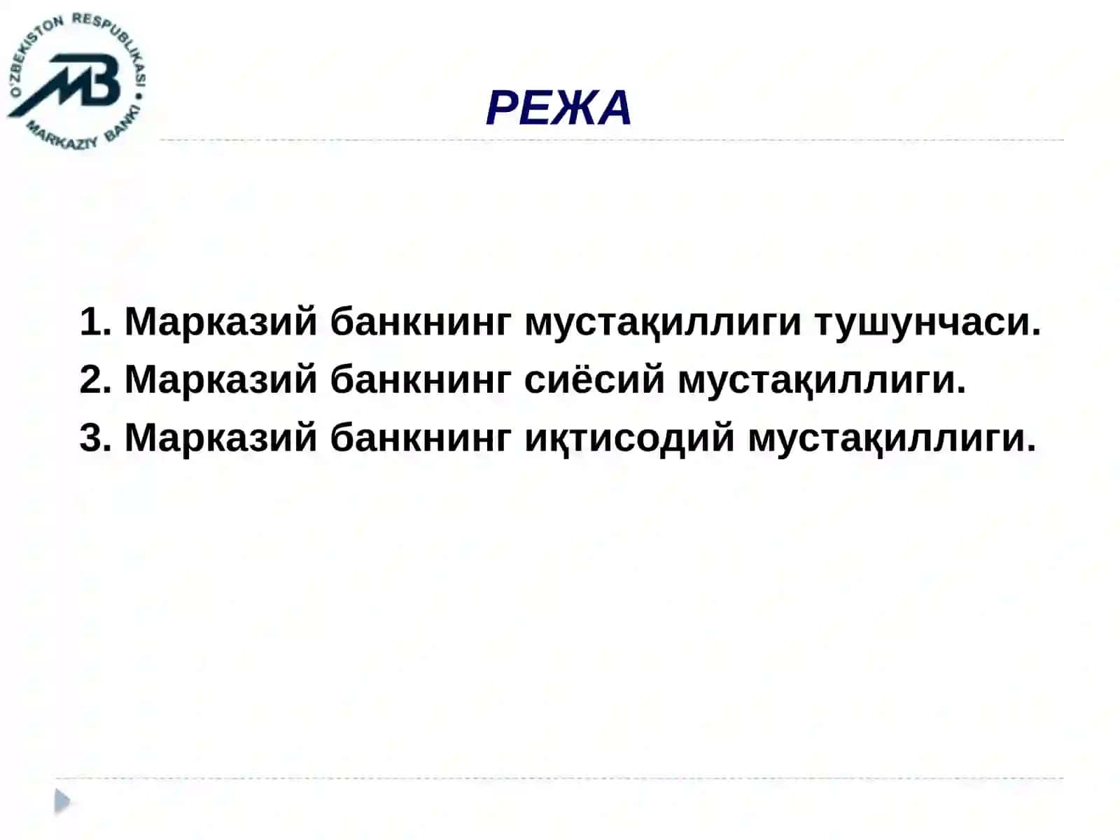 Марказий банкнинг мустақиллиги 2