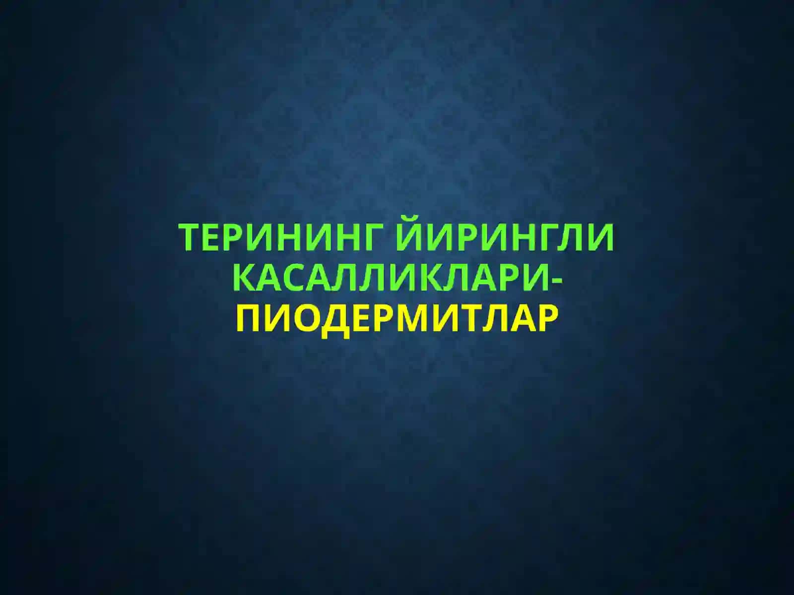 Терининг йирингли касалликлари-пиодермитлар 2