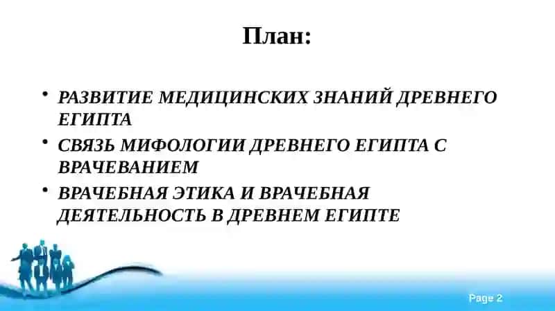 Развитие медицинских знаний Древнего Египта 2