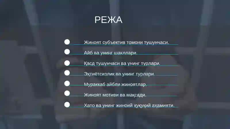 Jinoyatning subyektiv tomoni taqdimot/ Жиноятнинг субъектив томони 2