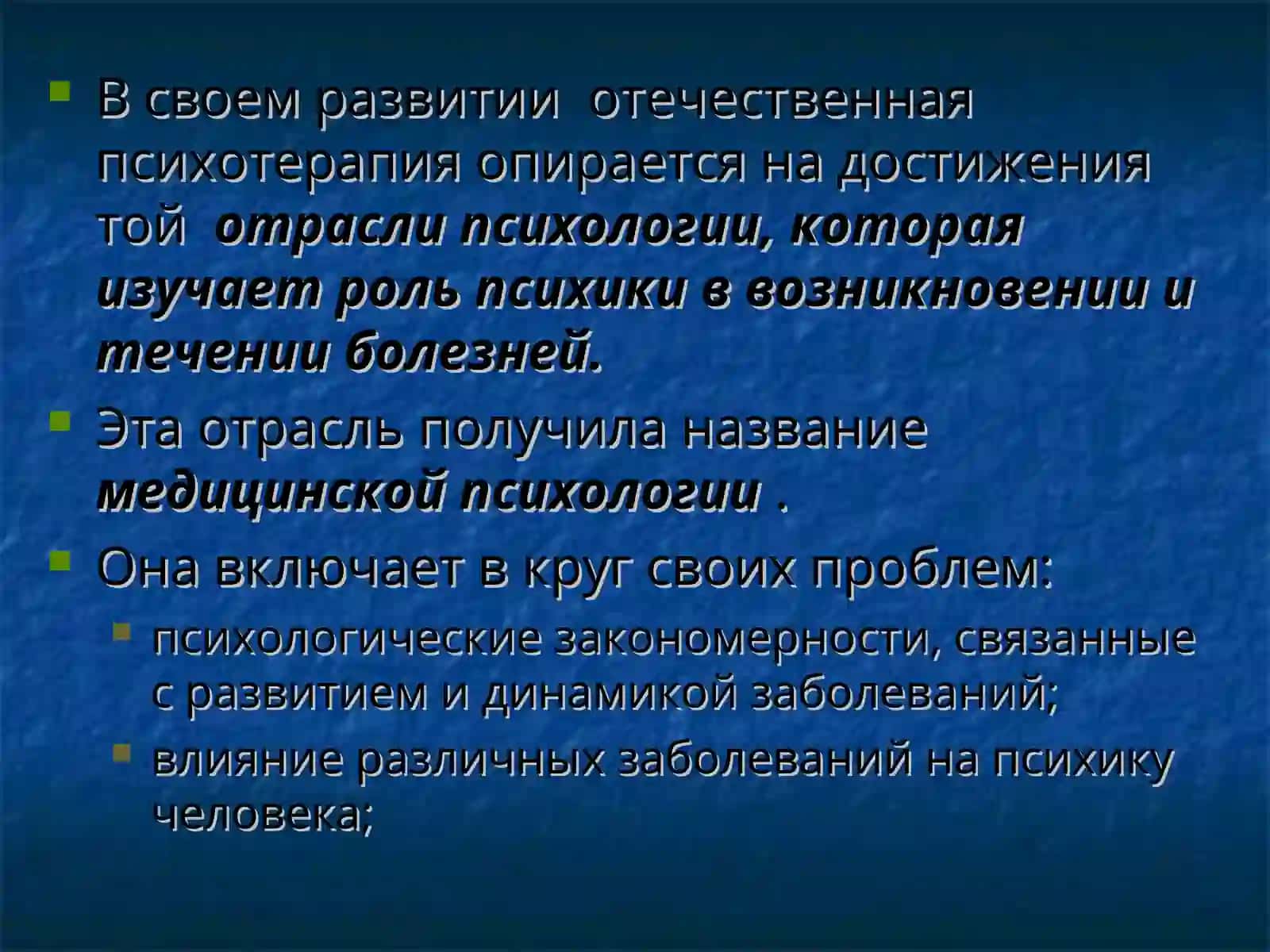 Психологические основы психотерапии 2