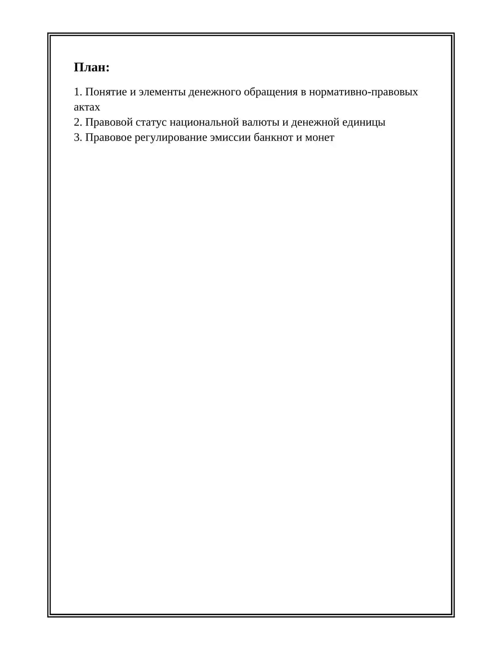 Организация денежного обращения 2