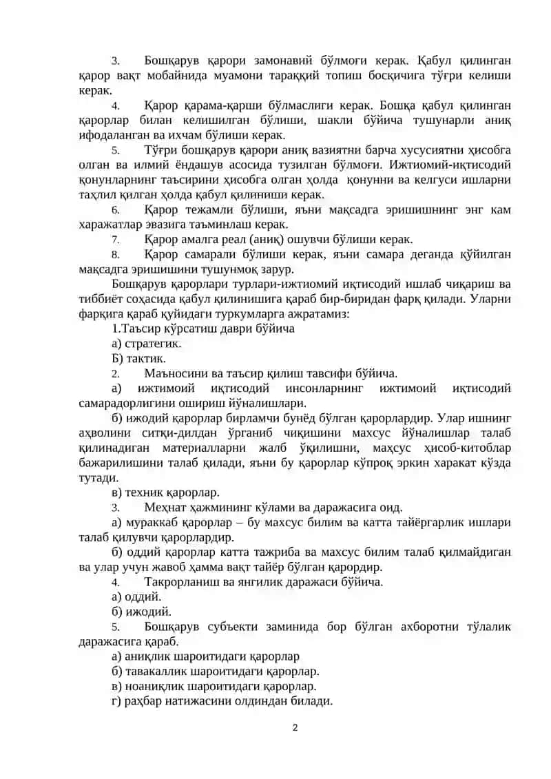 Бошкаришда қарор қабул қилиш жараёни 2