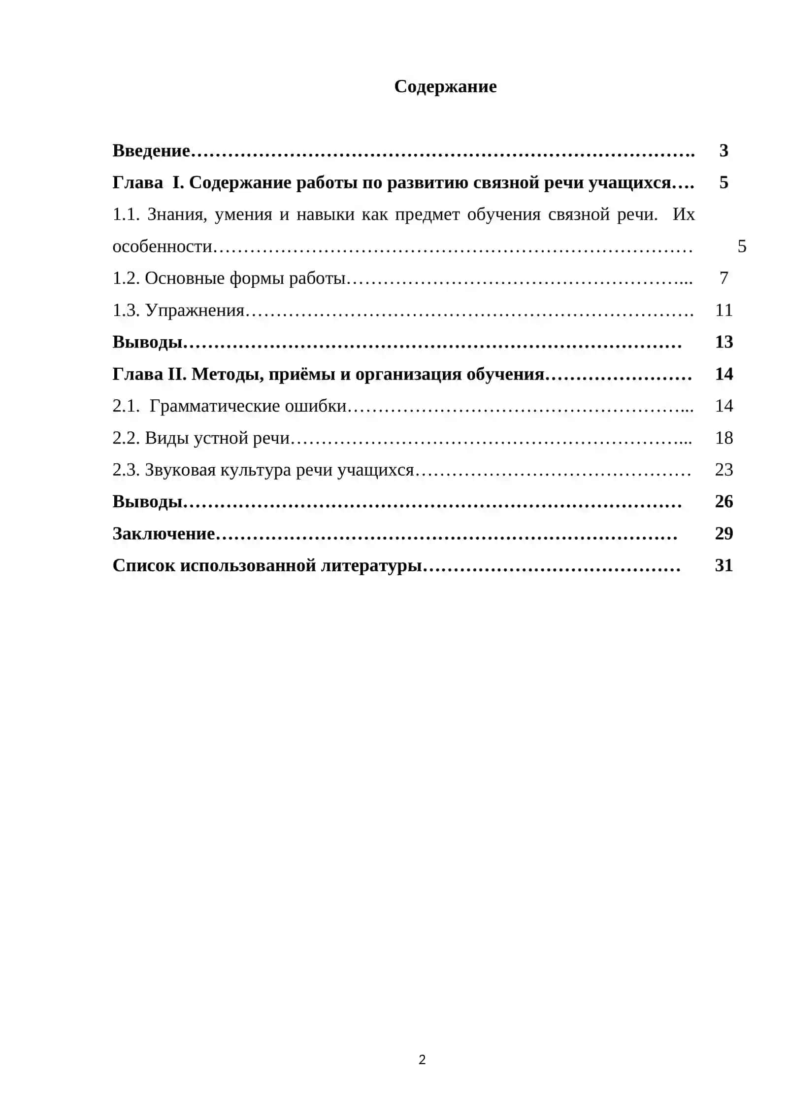 Развитие устной речи учащихся. Развитие письменной речи учащихся в школе 2