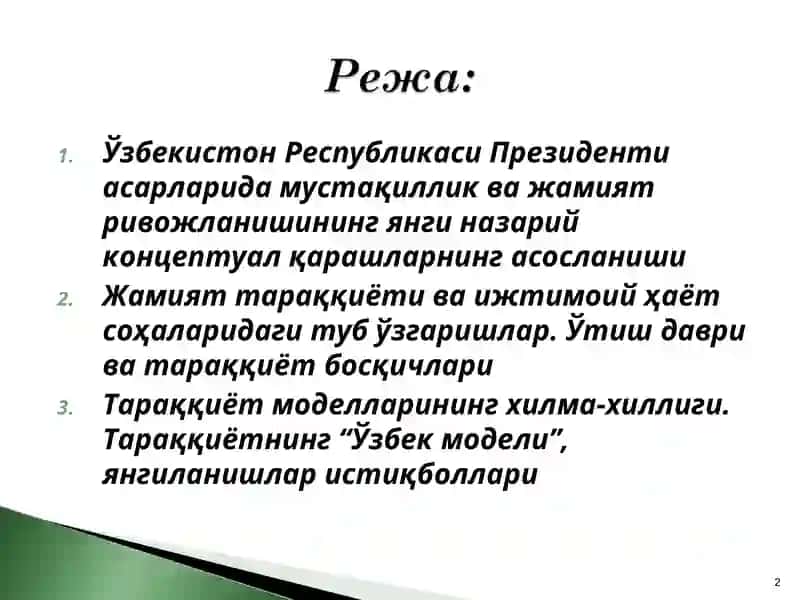 Ўзбекистоннинг мустақил тараққиёт йўлидан ривожланиши 2