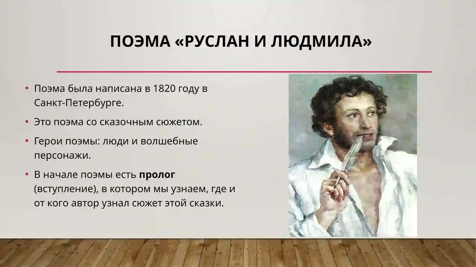 Руслан и Людмила 2