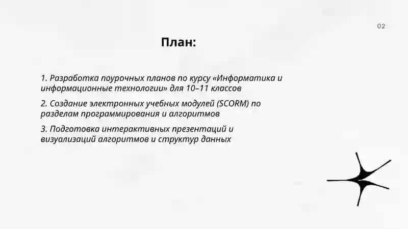 Подготовка дидактических и электронных материалов по предмету «Информатика и информационные технологии» для 10-11 классов 2