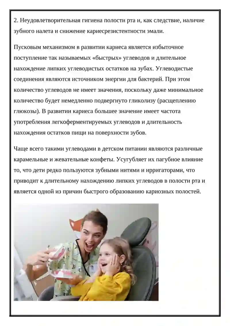 Факторы риска возникновения кариеса зубов 2