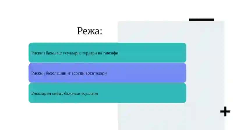Молиявий рискларни баҳолаш усуллари 2