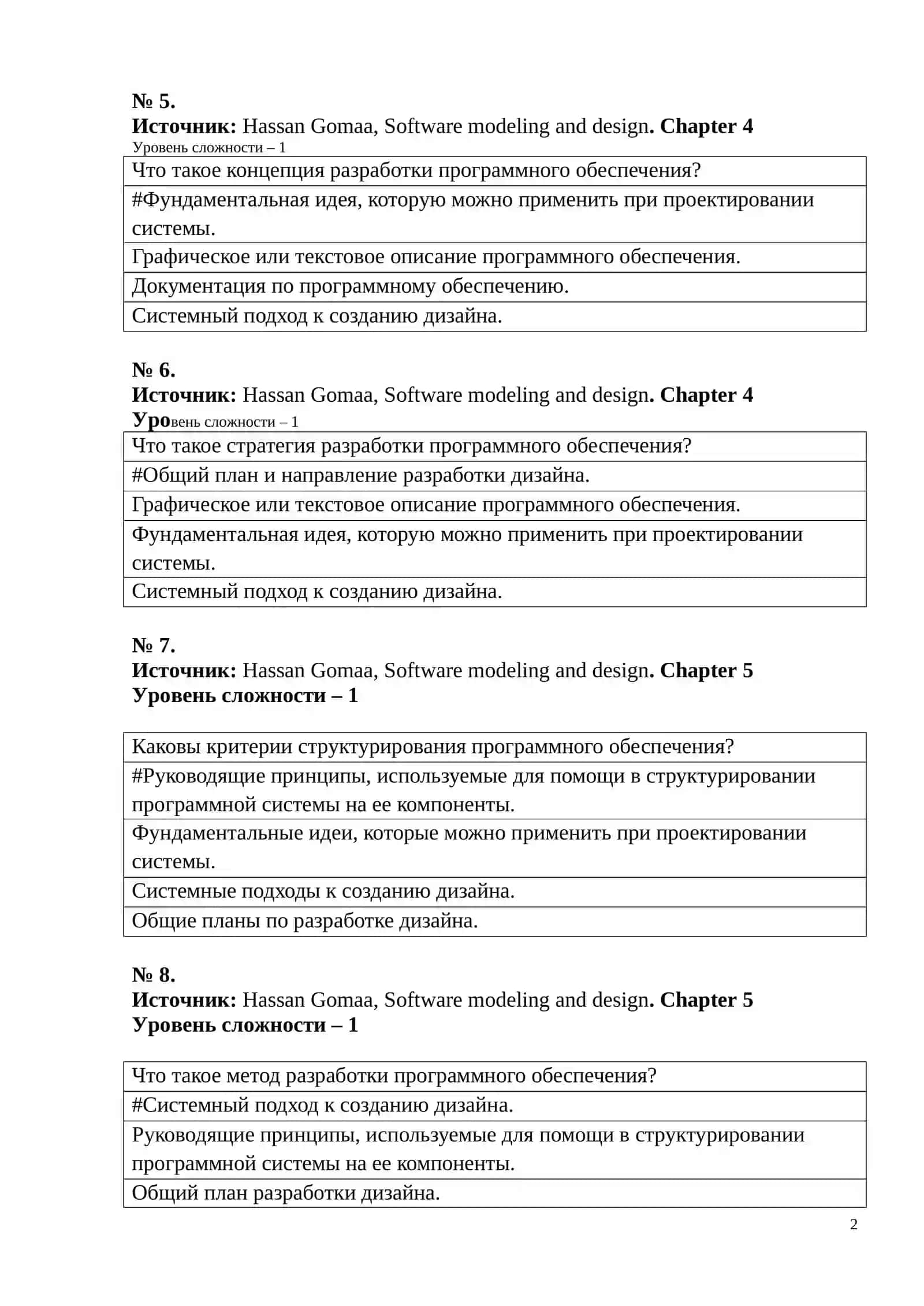 Датурий таъминот тизимларини лойихалаш 2