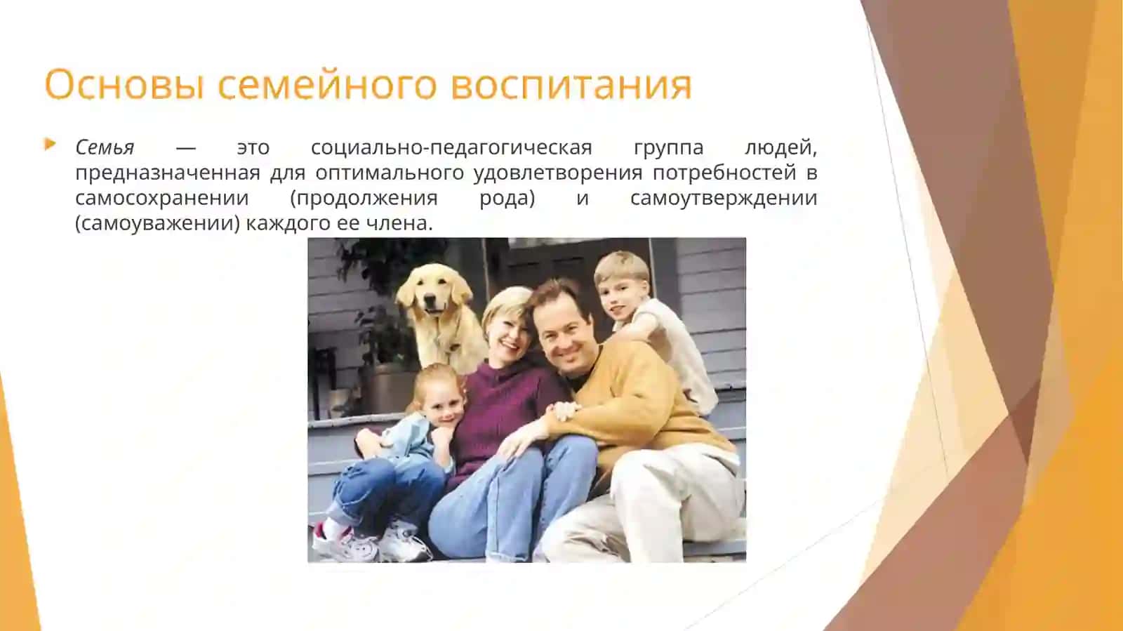 Основы семейного воспитания 2