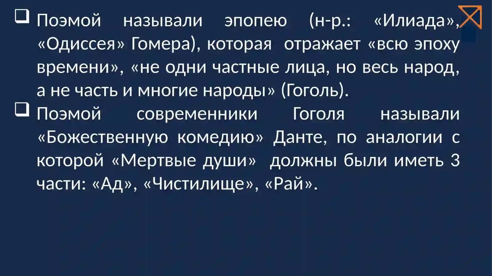 Мертвые души 2