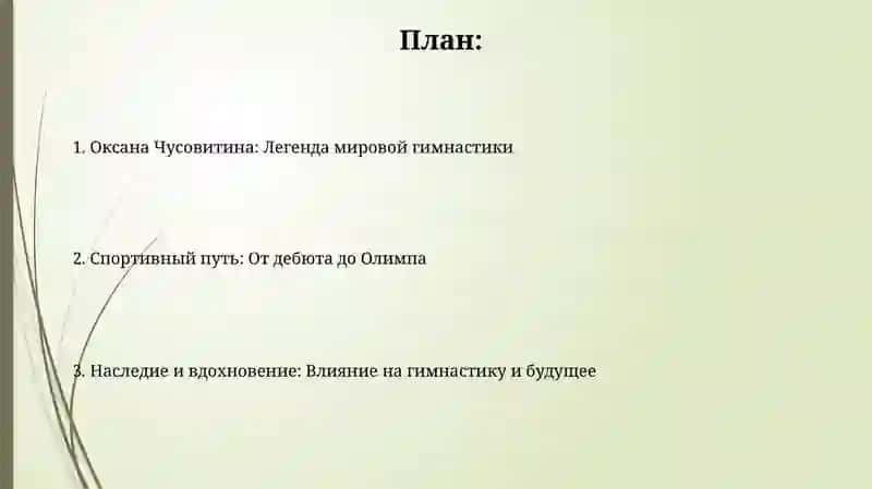 Оксана Чусовитина 2