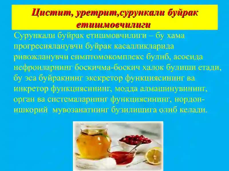 Цистит, уретрит,сурункали буйракетишмовчилиги 2