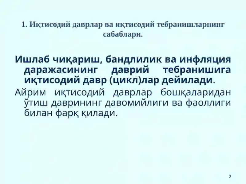 Бозор иқтисодиётининг даврий ривожланиши. Ишсизлик 2