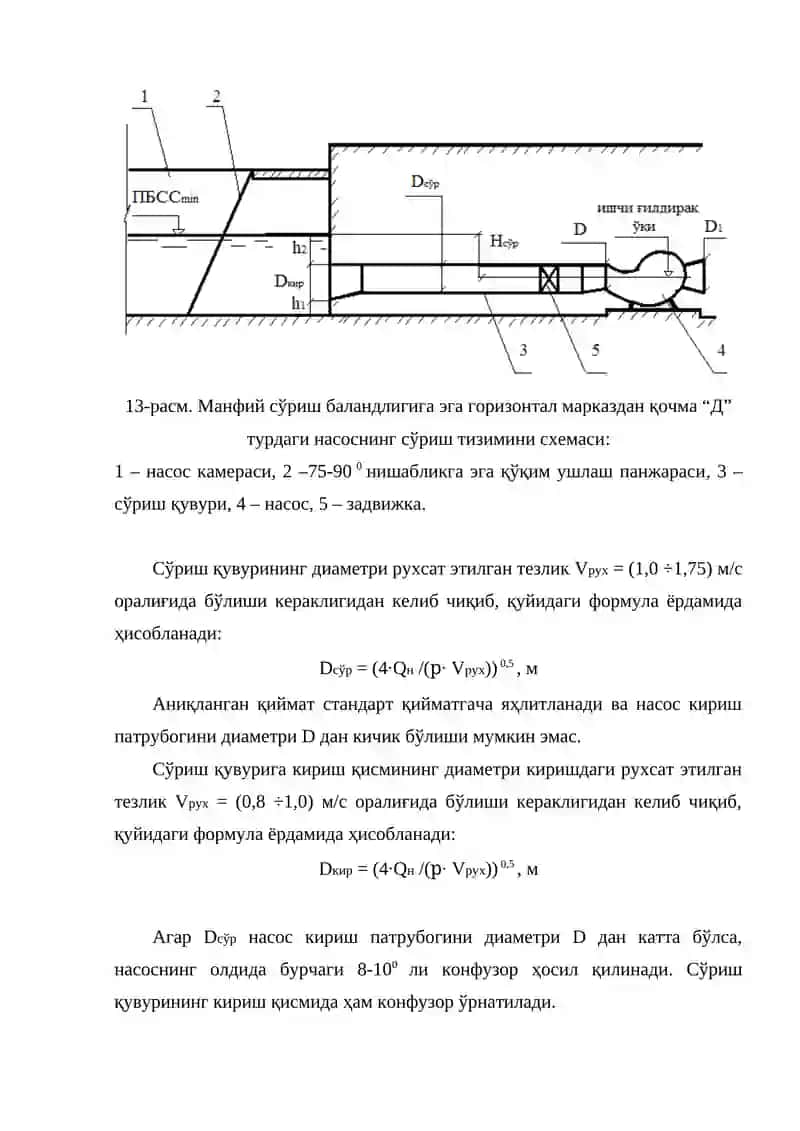 Насоснинг сўриш тизимини ҳисоби 2
