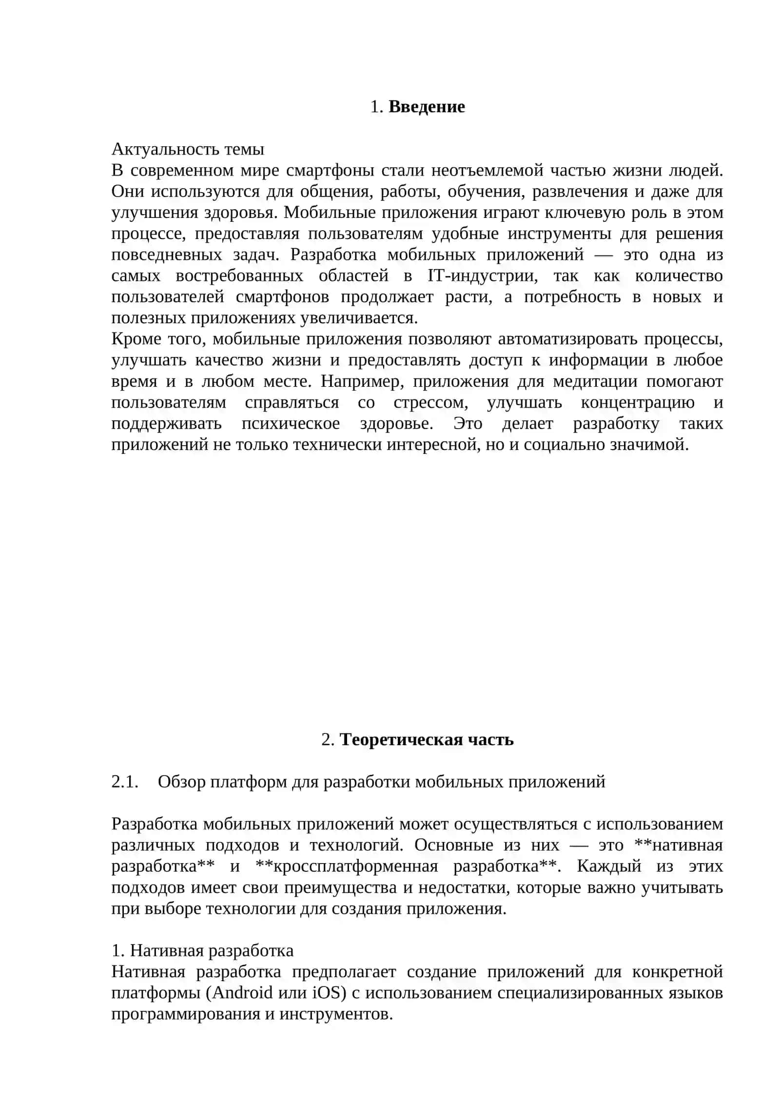 Разработка приложений на смартфоне 2