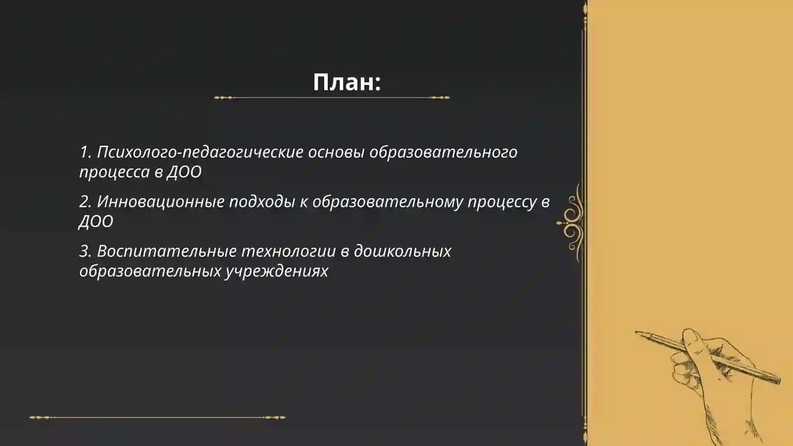 Сущность и своеобразие образовательного процесса в ДОО 2
