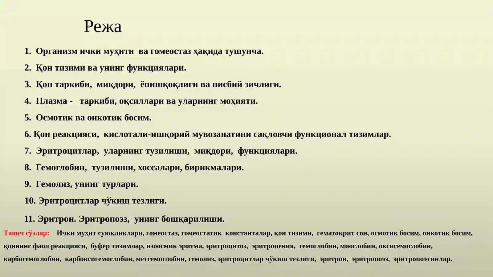 Қонтизимифизиологияси 2