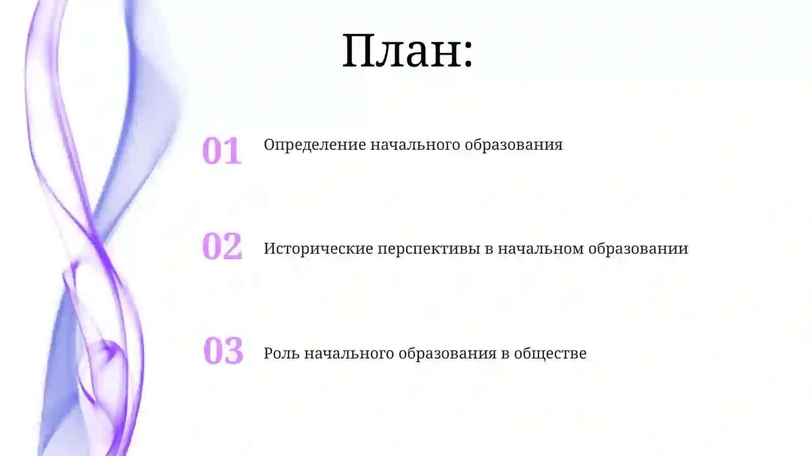 ВведениеВПедагогикуНачальногоОбразования 2