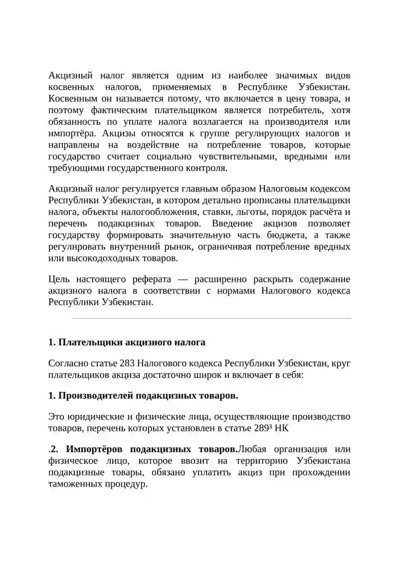 "Акцизные налоги в Республике Узбекистан" 2