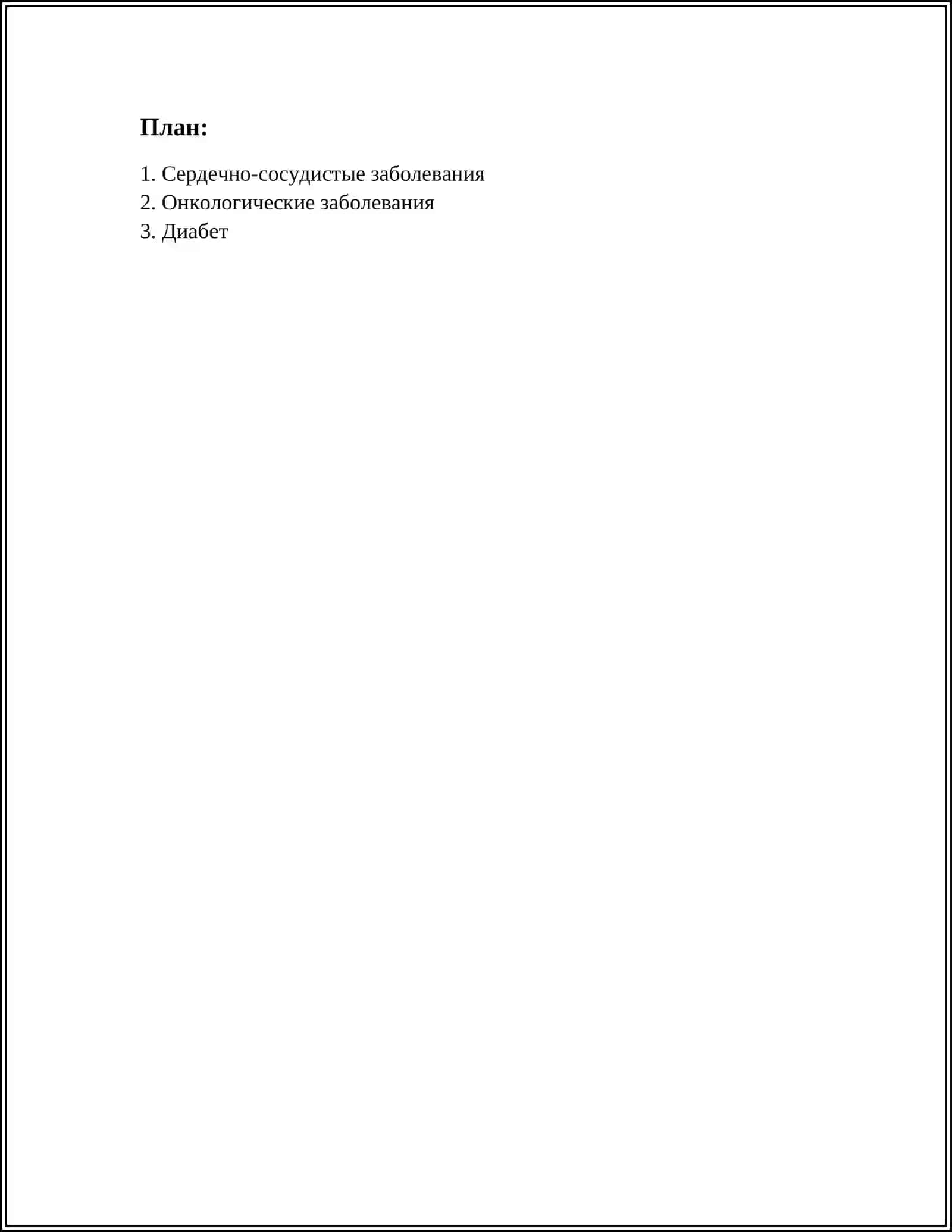 ПАТОЛОГИЧЕСКОЕ СОСТОЯНИЕ ЧЕЛОВЕКА 2