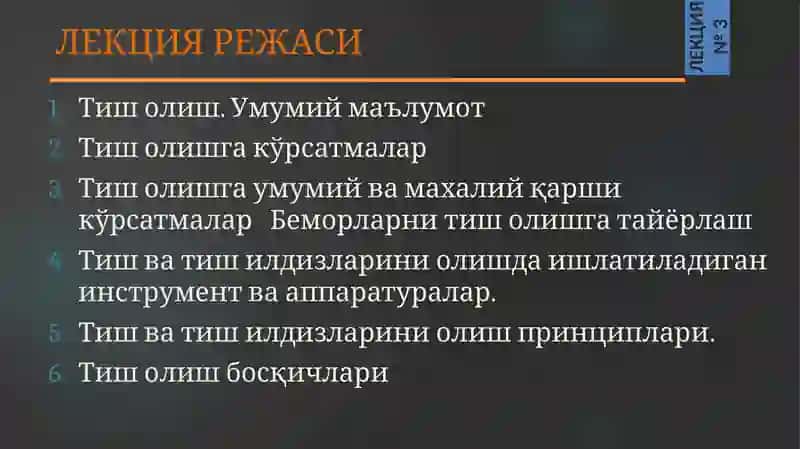 Тиш Олиш Операциялари 2