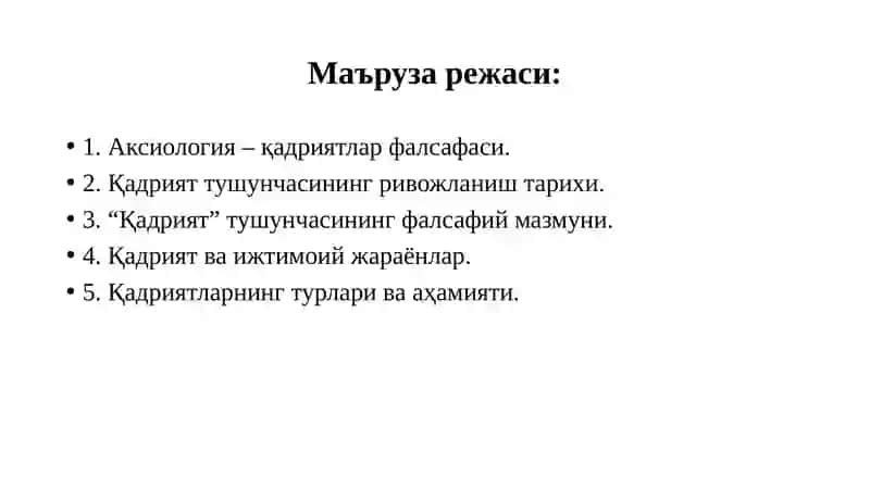 Қадриятлар фалсафаси 2