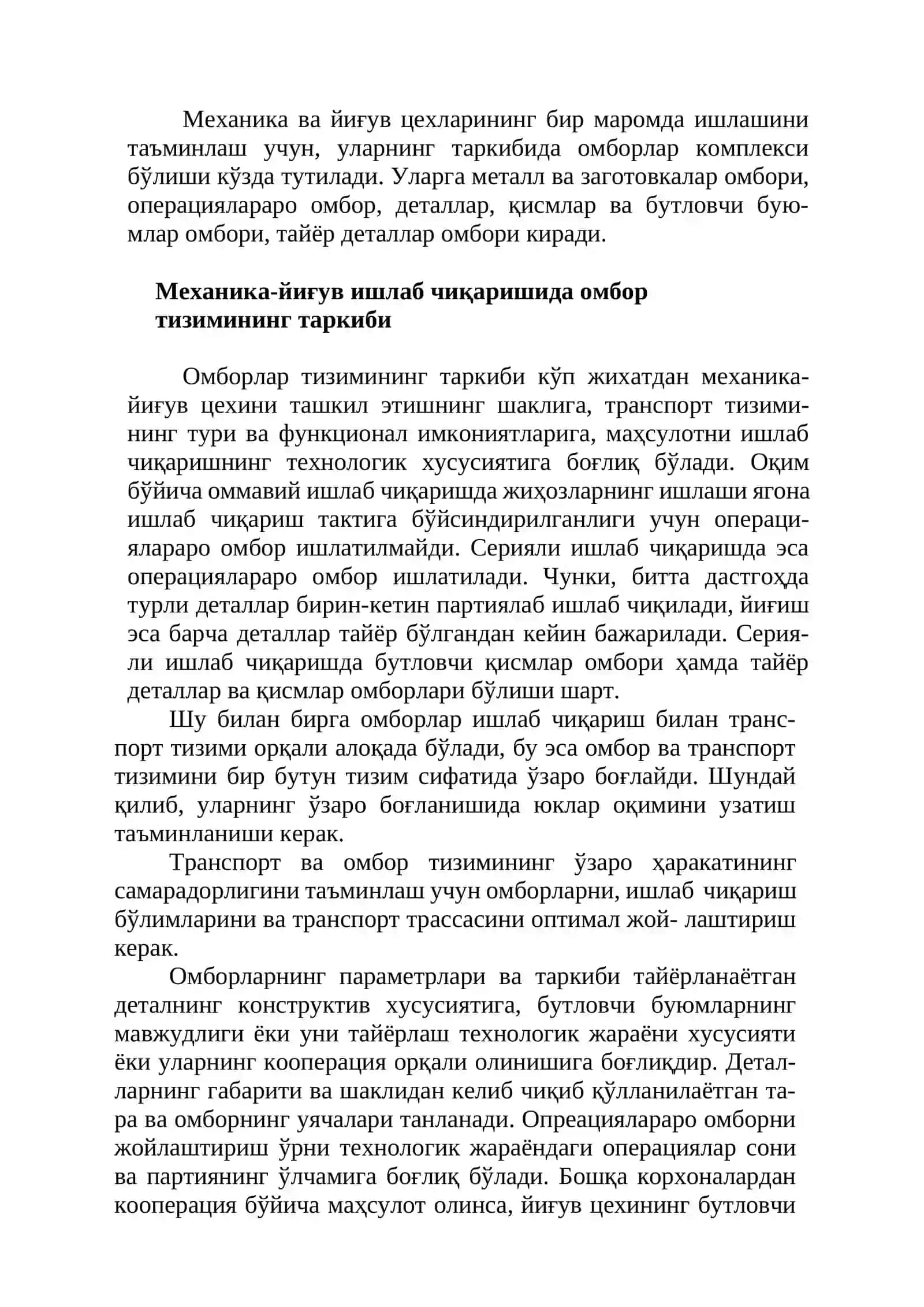 ОМБОР ТИЗИМИНИ ЛОЙИҲАЛАШ 2