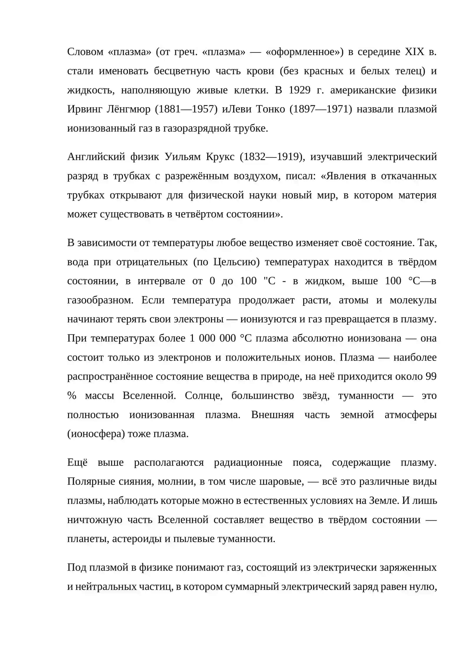 Понятие о плазме 2