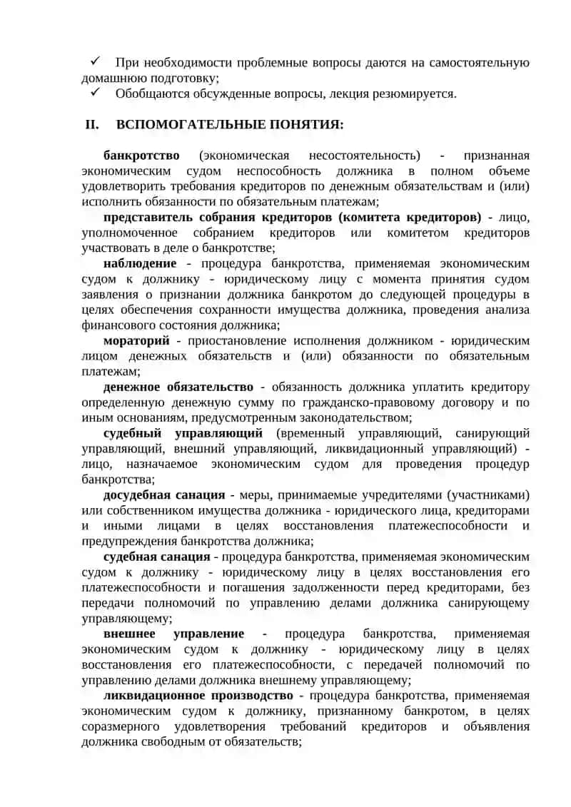 ПРЕДПРИНИМАТЕЛЬСКОЕ (БИЗНЕС) ПРАВО 2