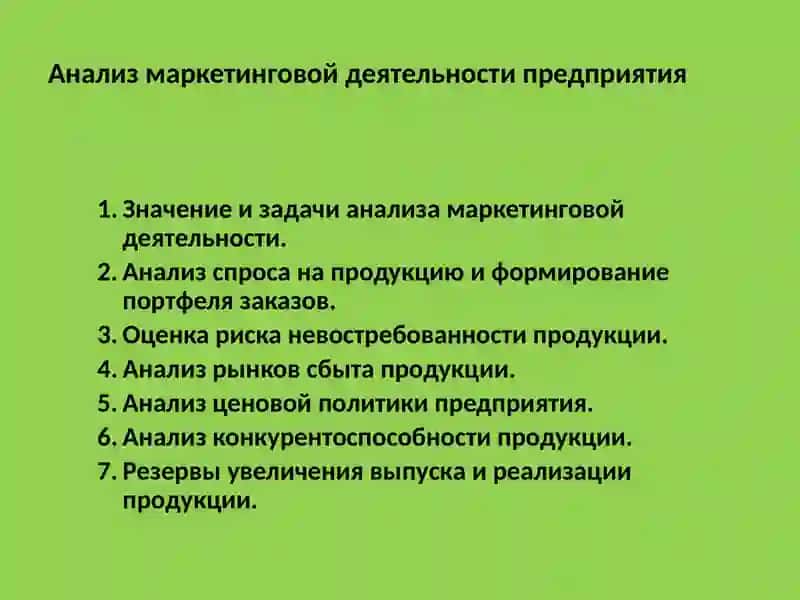 Aнализ маркетинговой деятельности предприятия 2