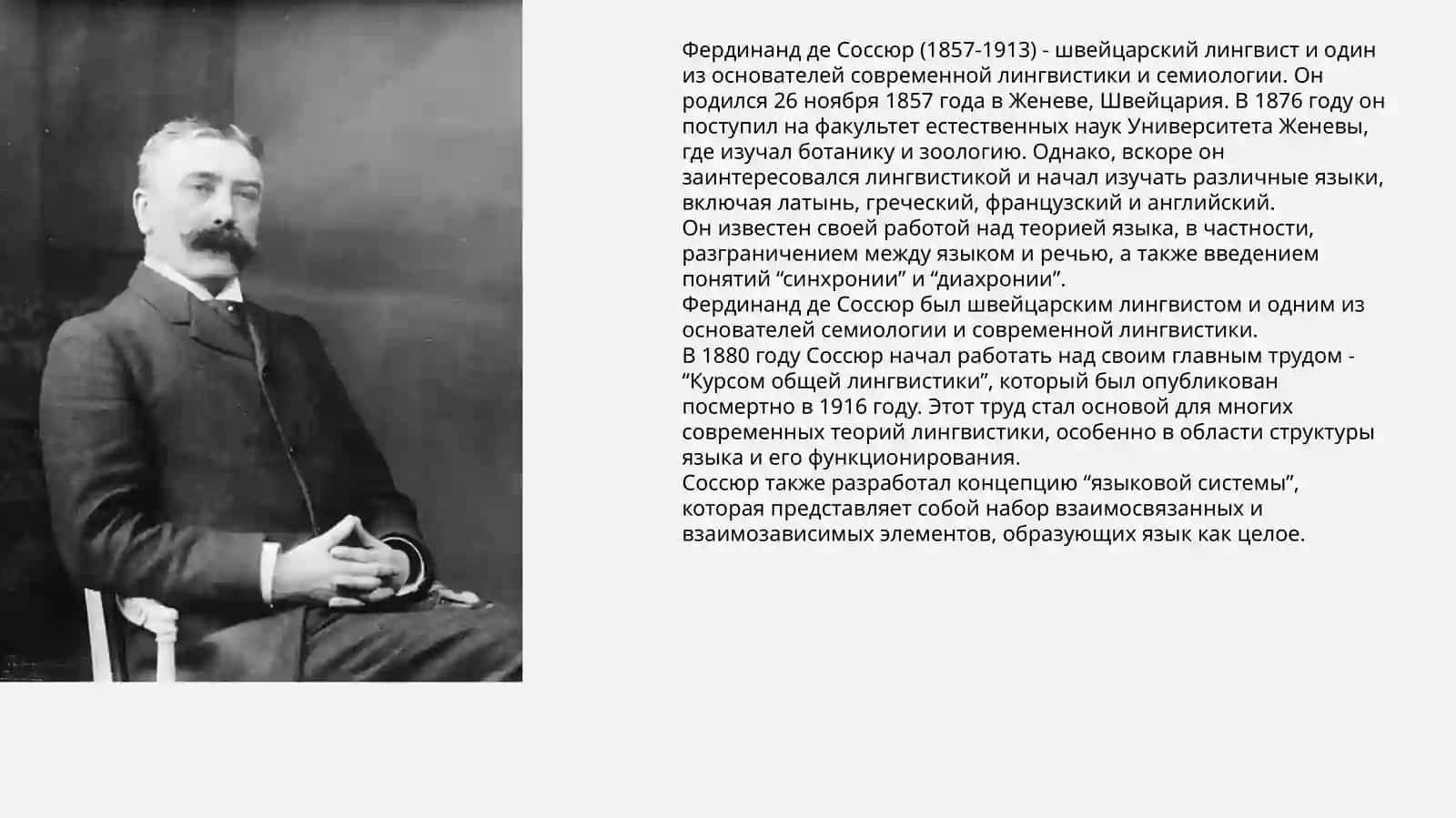 Лингвистическая теория Фердинанда де Соссюра. 2