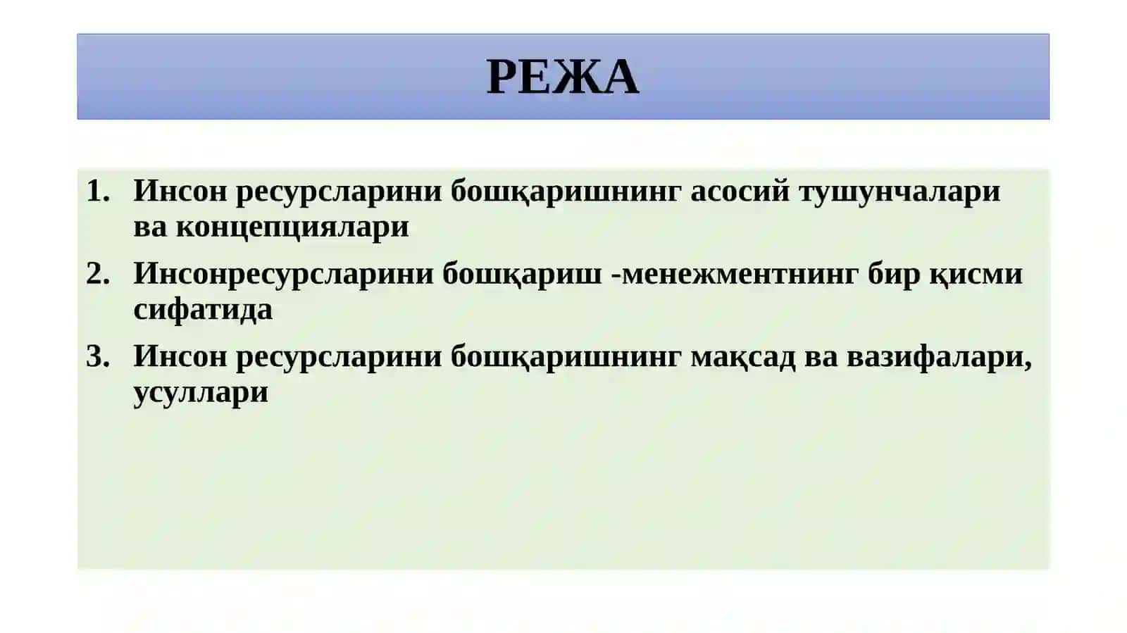 "Инсон ресурсларини бошқариш" 2