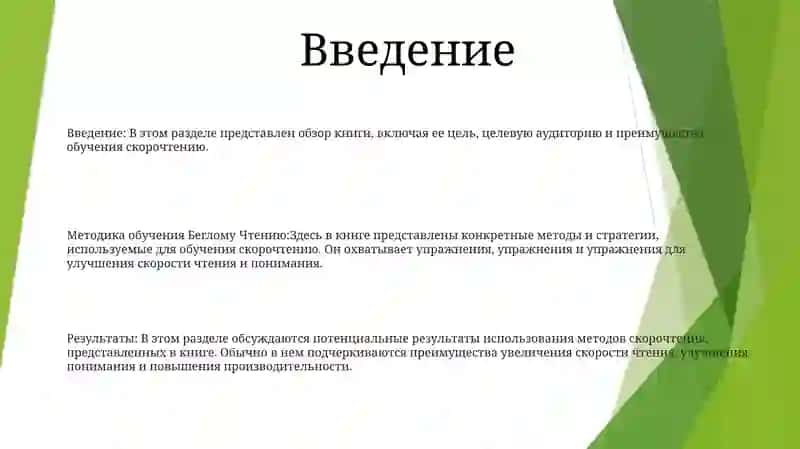 Методика Обучения Беглому Чтению 2