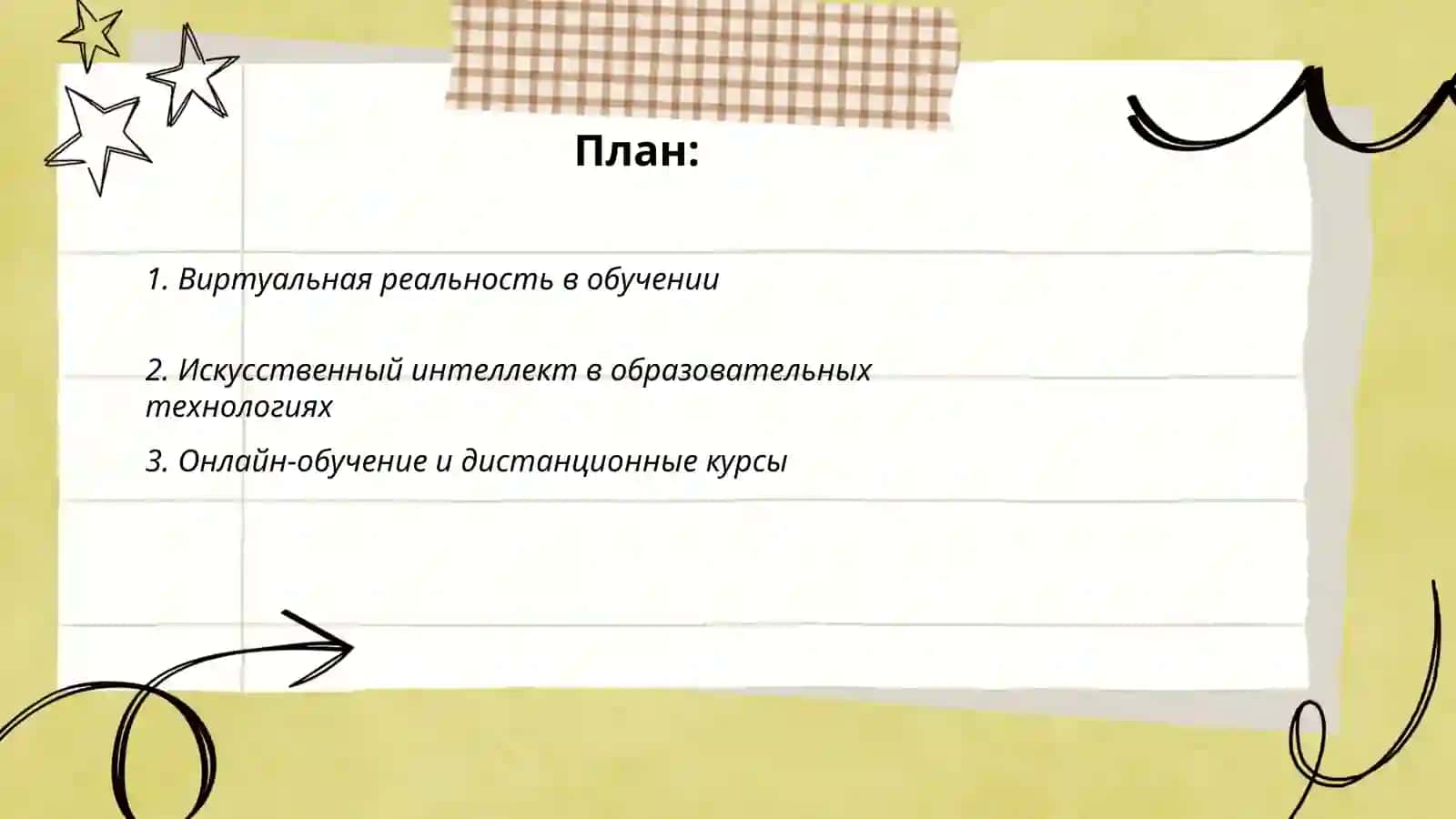 Компютерные технологии обучения 2