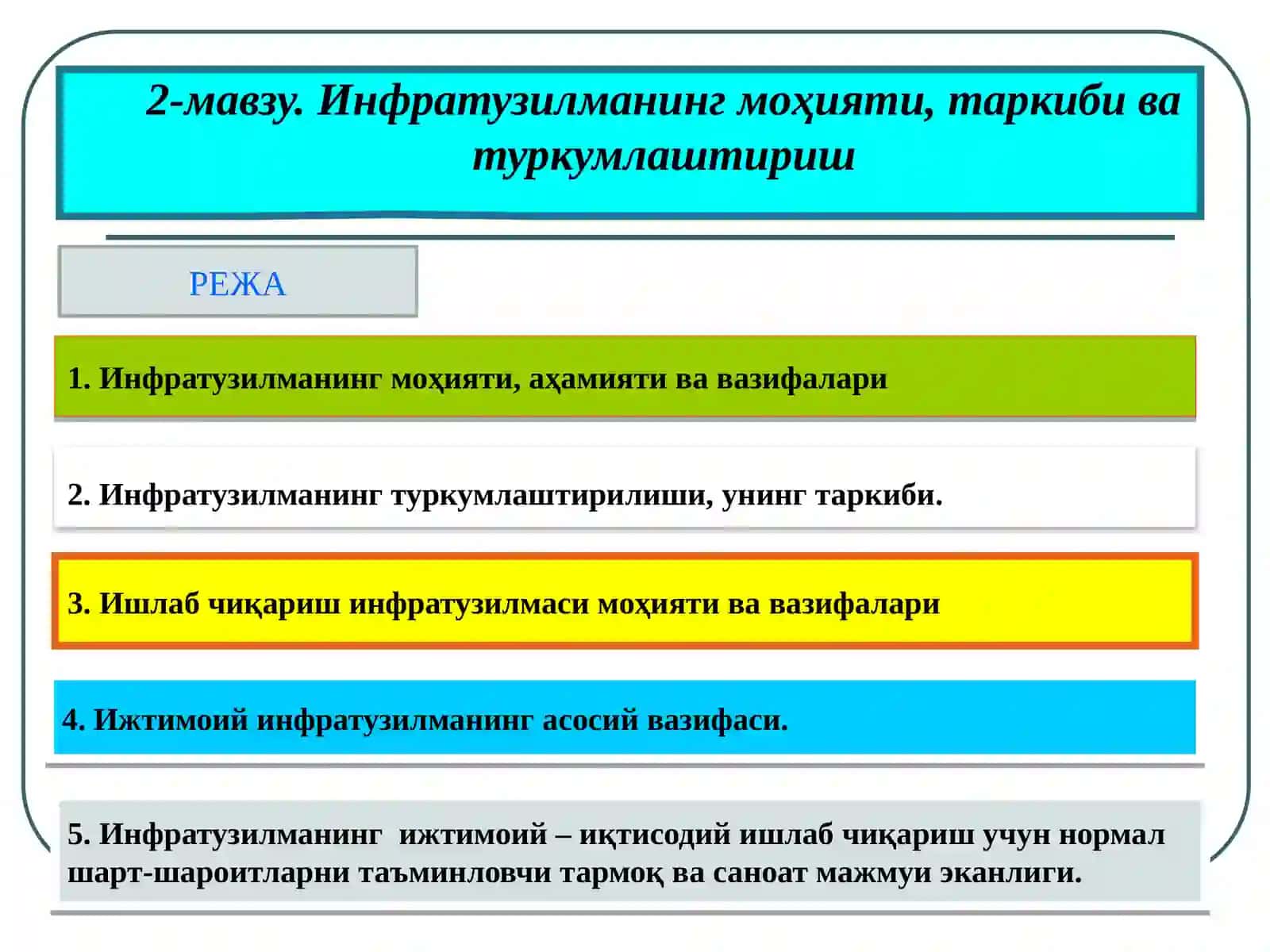 Инфратузилма 2