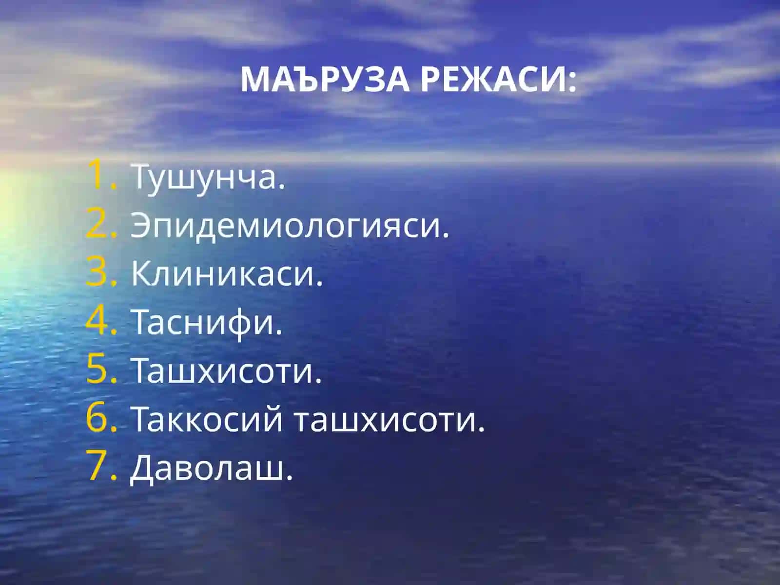Лимфогранулёматоз (Хожкин касаллиги) 2