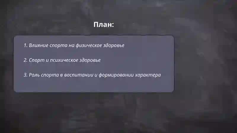 Спорт в нашей жизни 2
