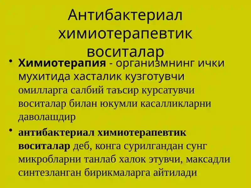 Антибактериал химиотерапия воситалари 2